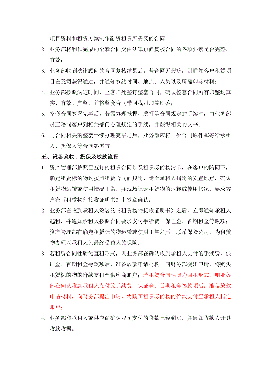 融资租赁业务流程_第2页