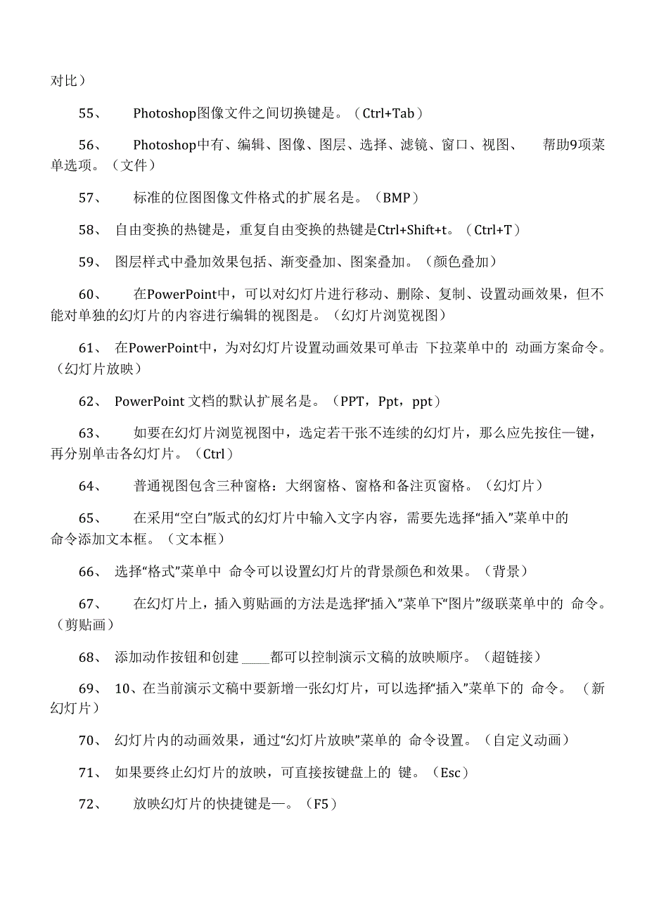 2016计算机信息技术操作考试题库_第4页