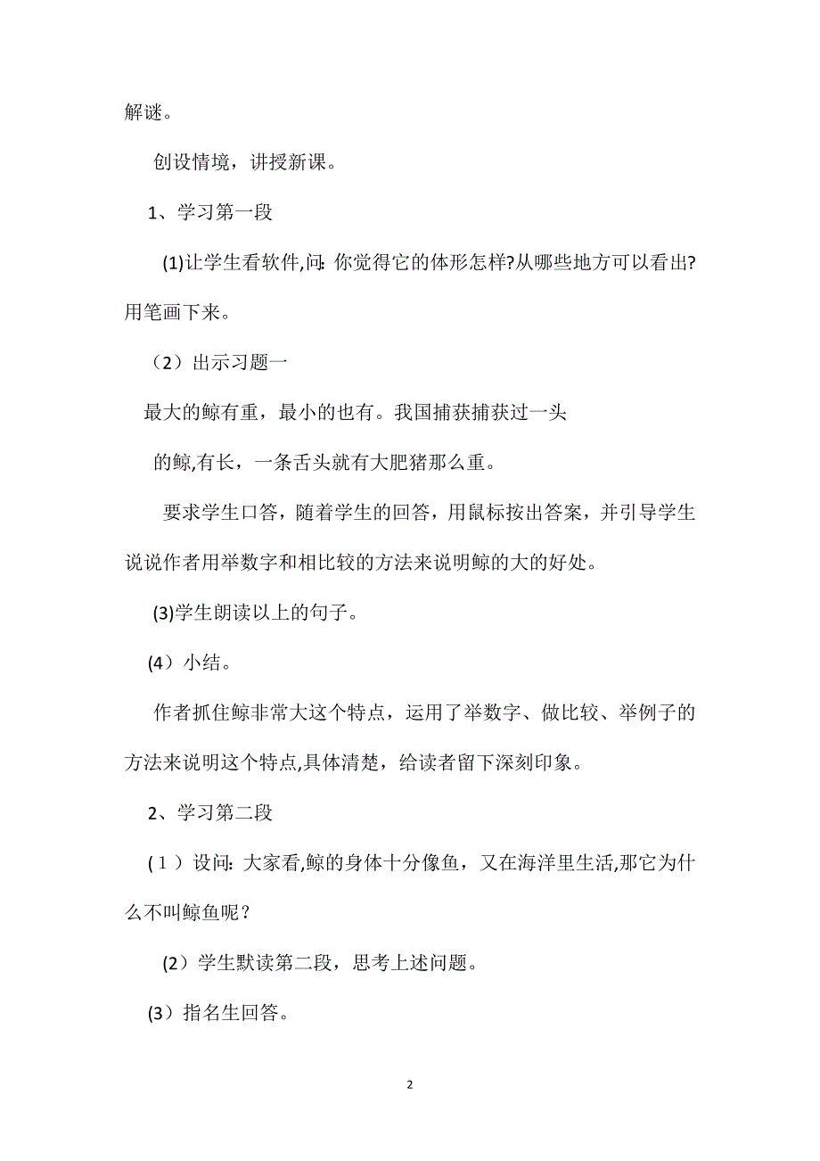 小学语文五年级教案鲸第二课时教学设计之一_第2页