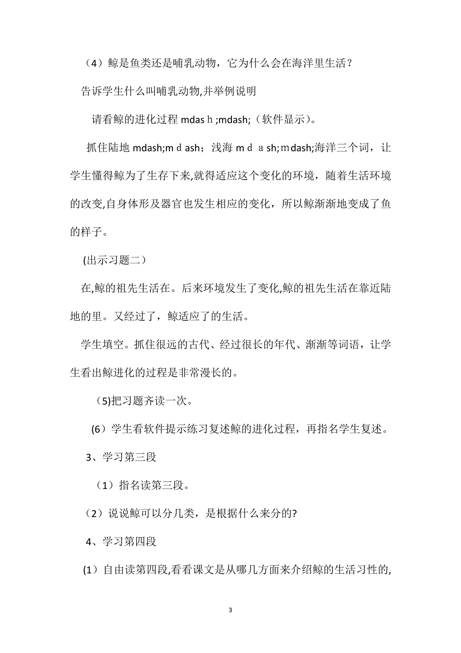 小学语文五年级教案鲸第二课时教学设计之一_第3页