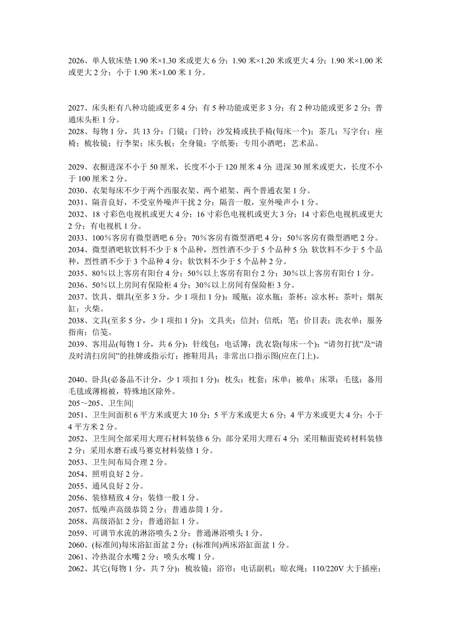 历年成人高考高起点数学试题及答案汇总(19992011年).doc_第2页