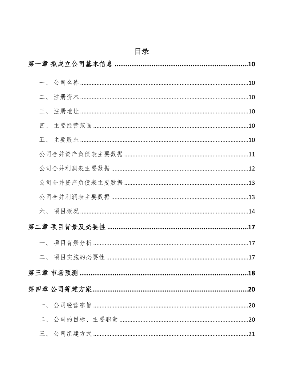 关于成立藤编家具公司可行性报告-(13)(DOC 90页)_第3页