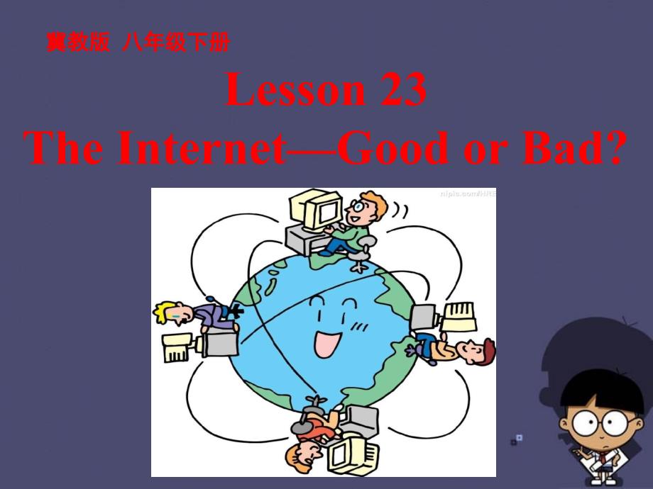 八年级英语下册unit4lesson23theinternetgoodorbad课件新版冀教版_第1页