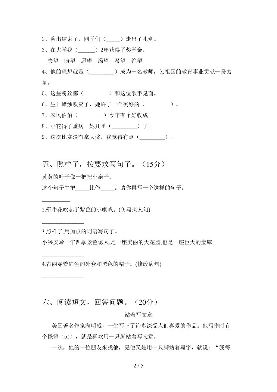 新苏教版三年级语文(下册)期中试卷及参考答案(往年题考).doc_第2页