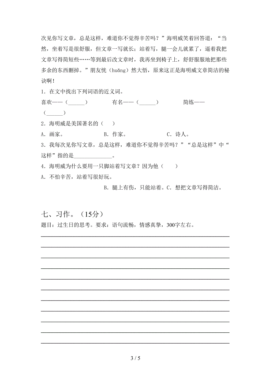 新苏教版三年级语文(下册)期中试卷及参考答案(往年题考).doc_第3页