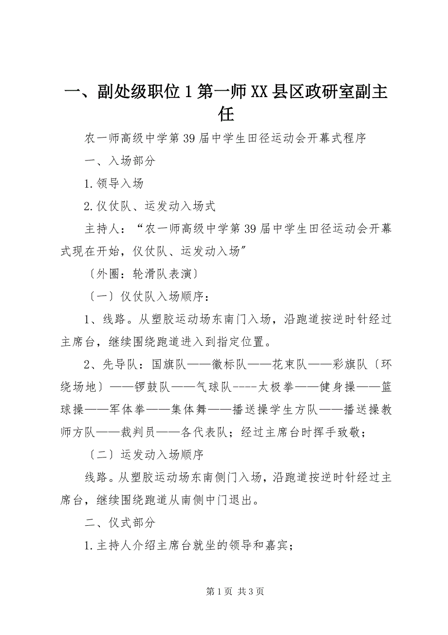 2023年一副处级职位第一师县区政研室副主任.docx_第1页