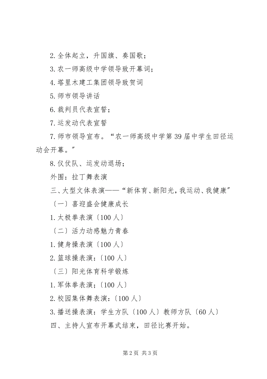 2023年一副处级职位第一师县区政研室副主任.docx_第2页