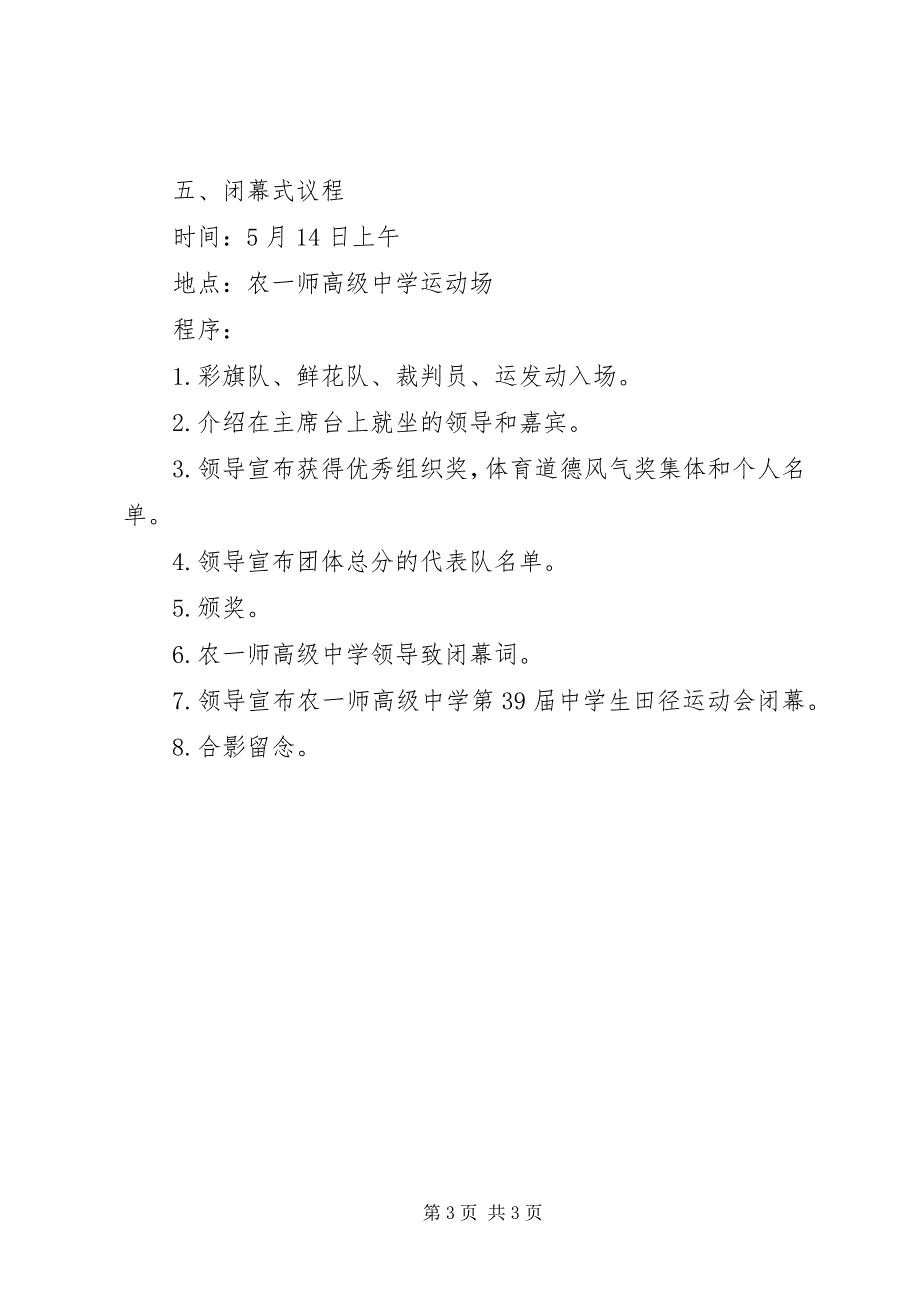 2023年一副处级职位第一师县区政研室副主任.docx_第3页