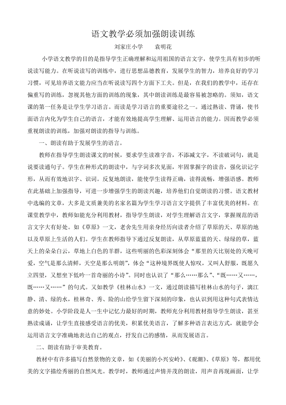 小学语文教学怎样加强朗读训练.doc_第3页