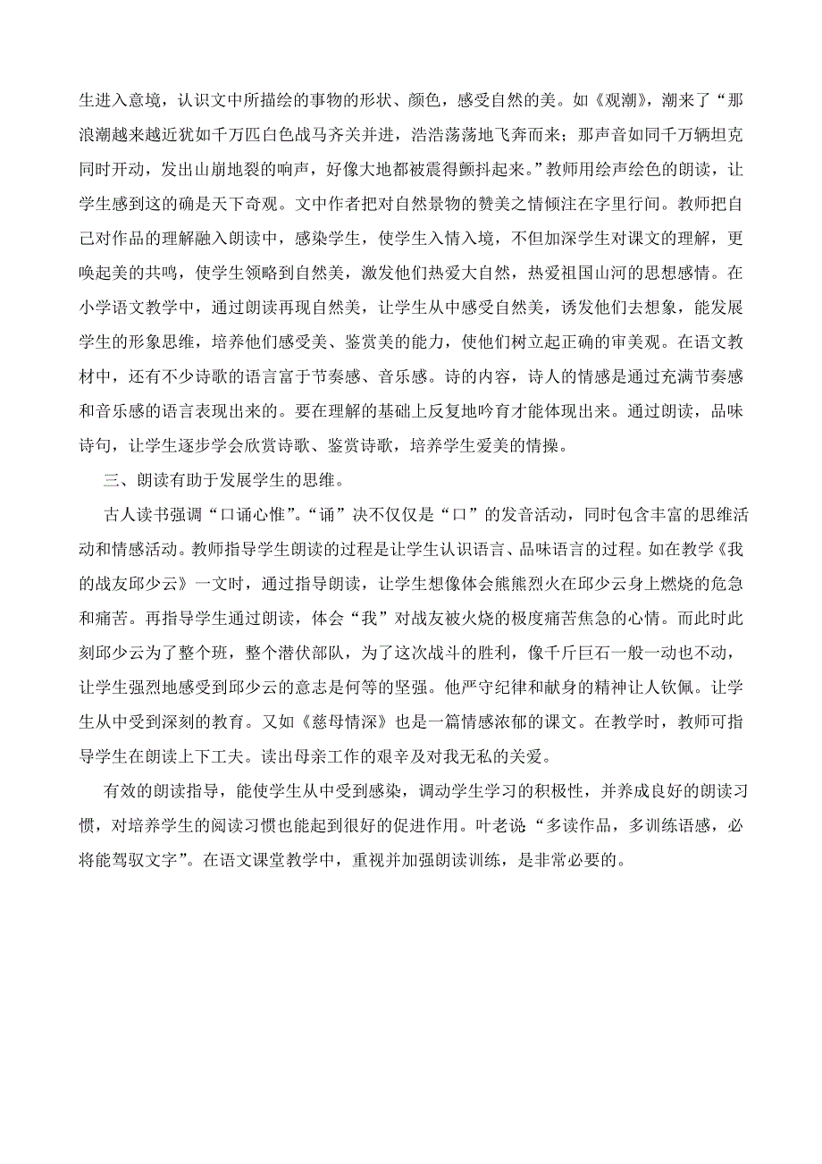 小学语文教学怎样加强朗读训练.doc_第4页