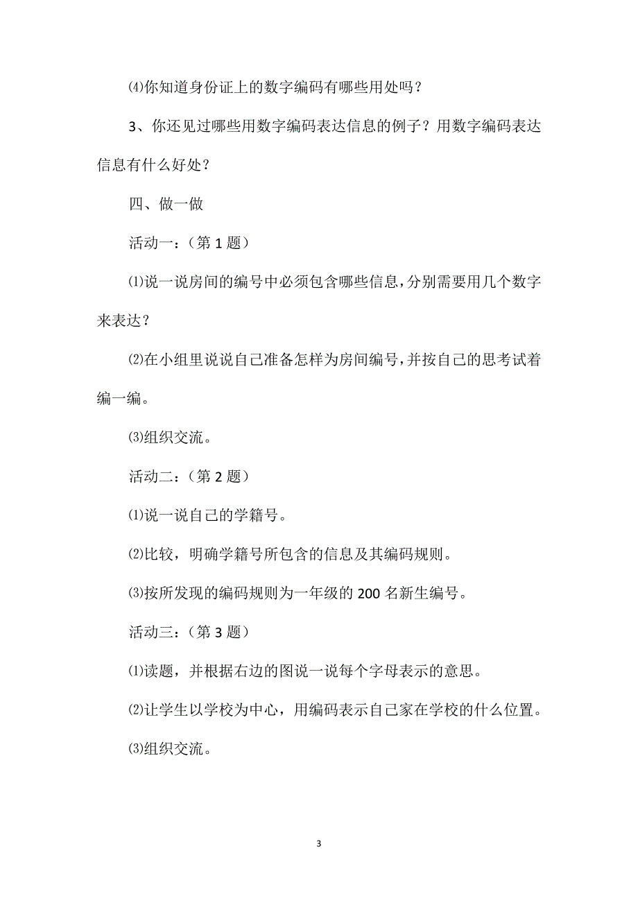 五年级数学教案-数字与信息_第3页