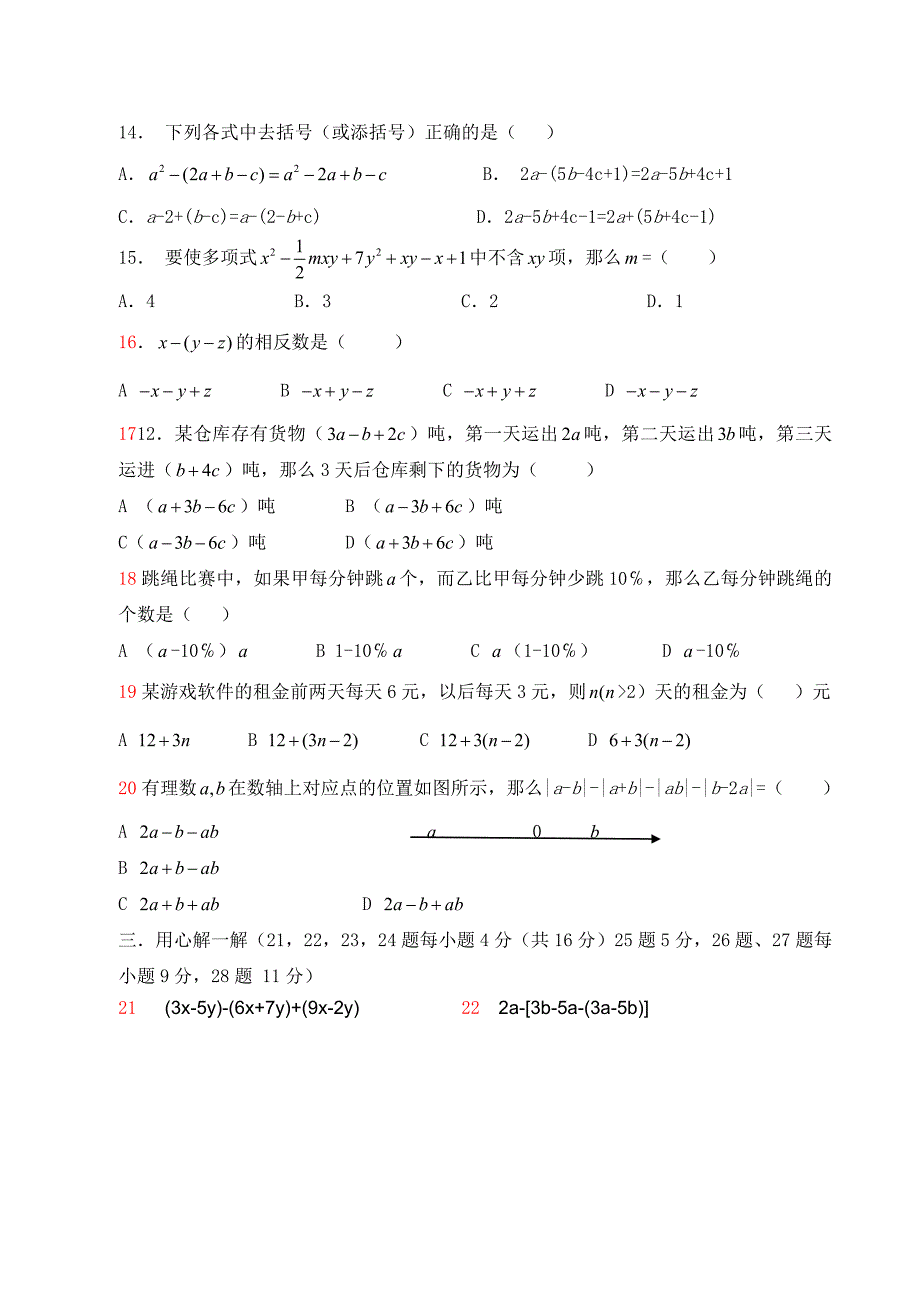 七年级上册第二次月考检测试题修改.doc_第2页