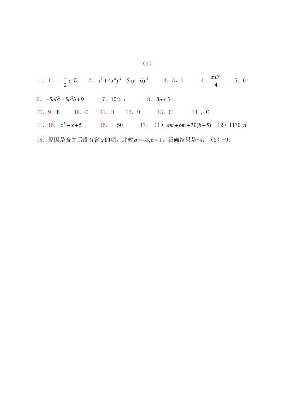 七年级上册第二次月考检测试题修改.doc_第5页