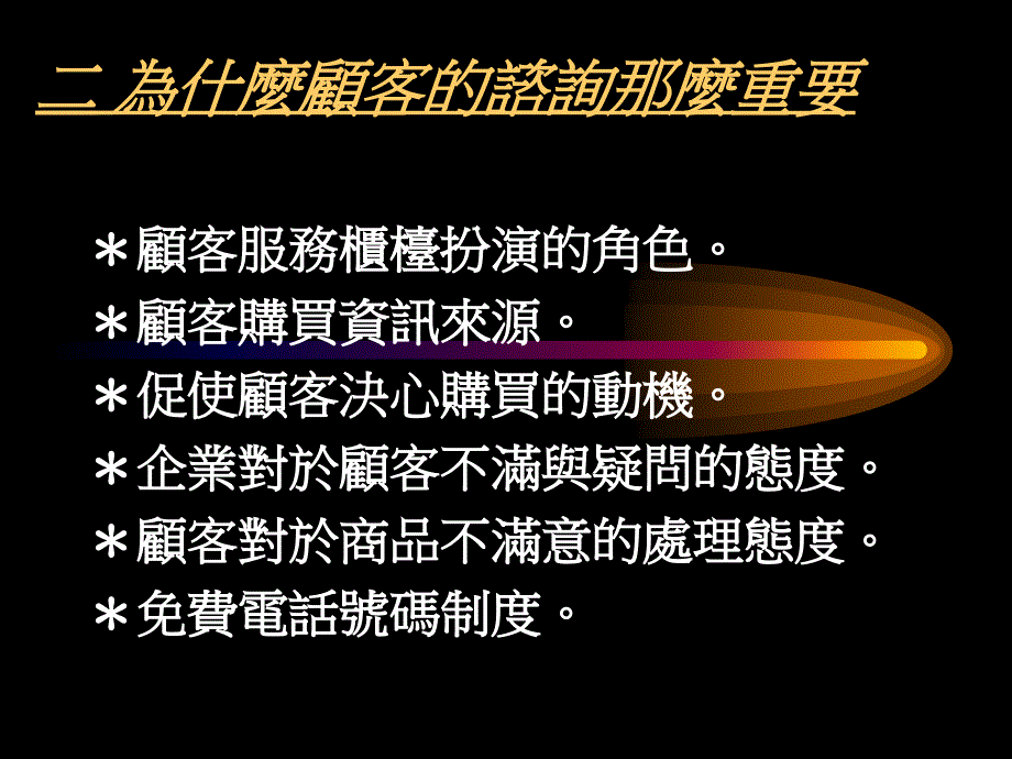 《顾客抱怨管理》PPT课件_第3页