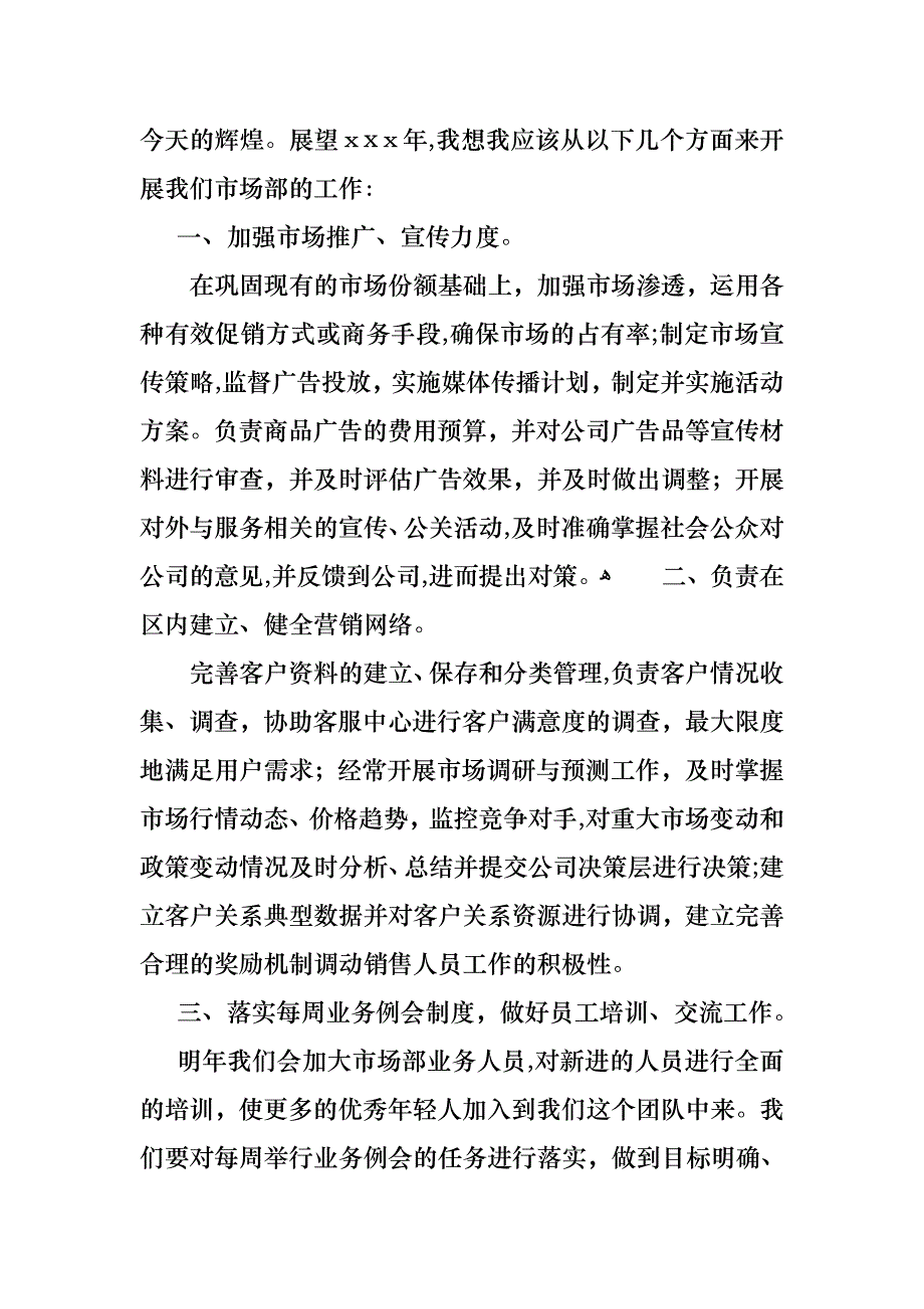 个人述职模板集锦10篇3_第3页