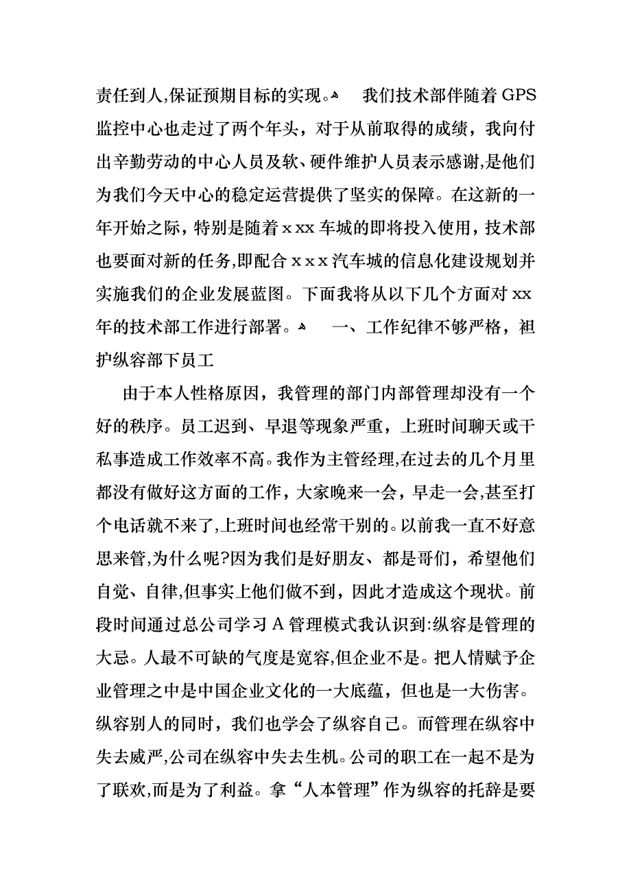 个人述职模板集锦10篇3_第4页