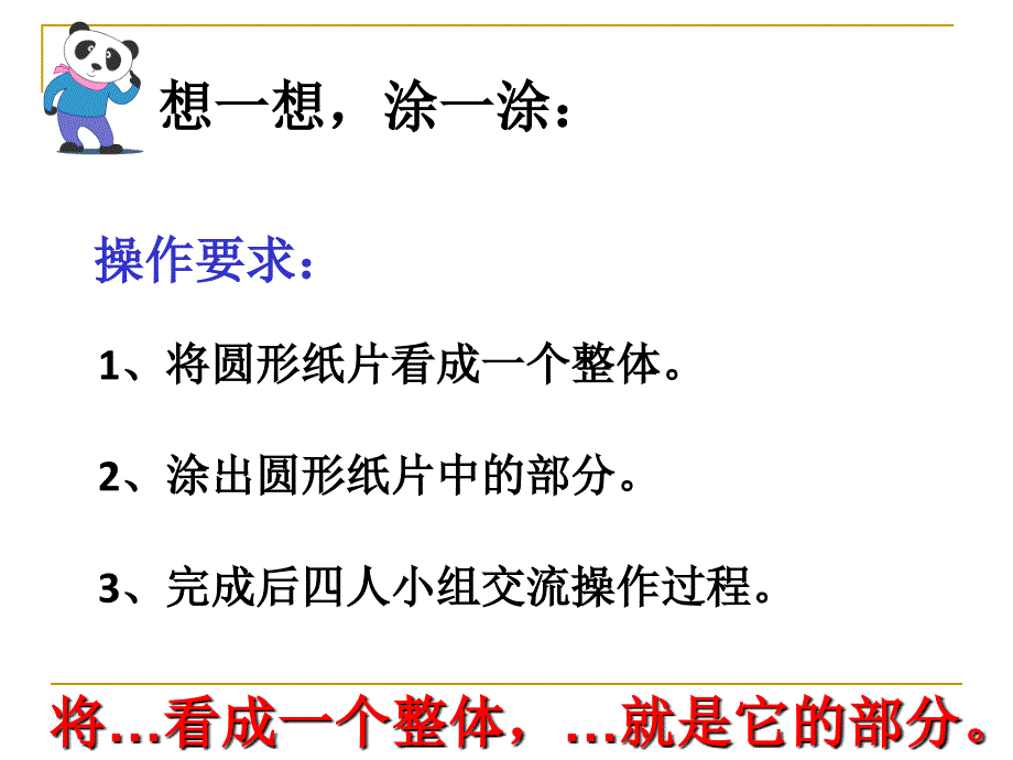 三年级下册数学课件4.1整体与部分沪教版9张_第4页