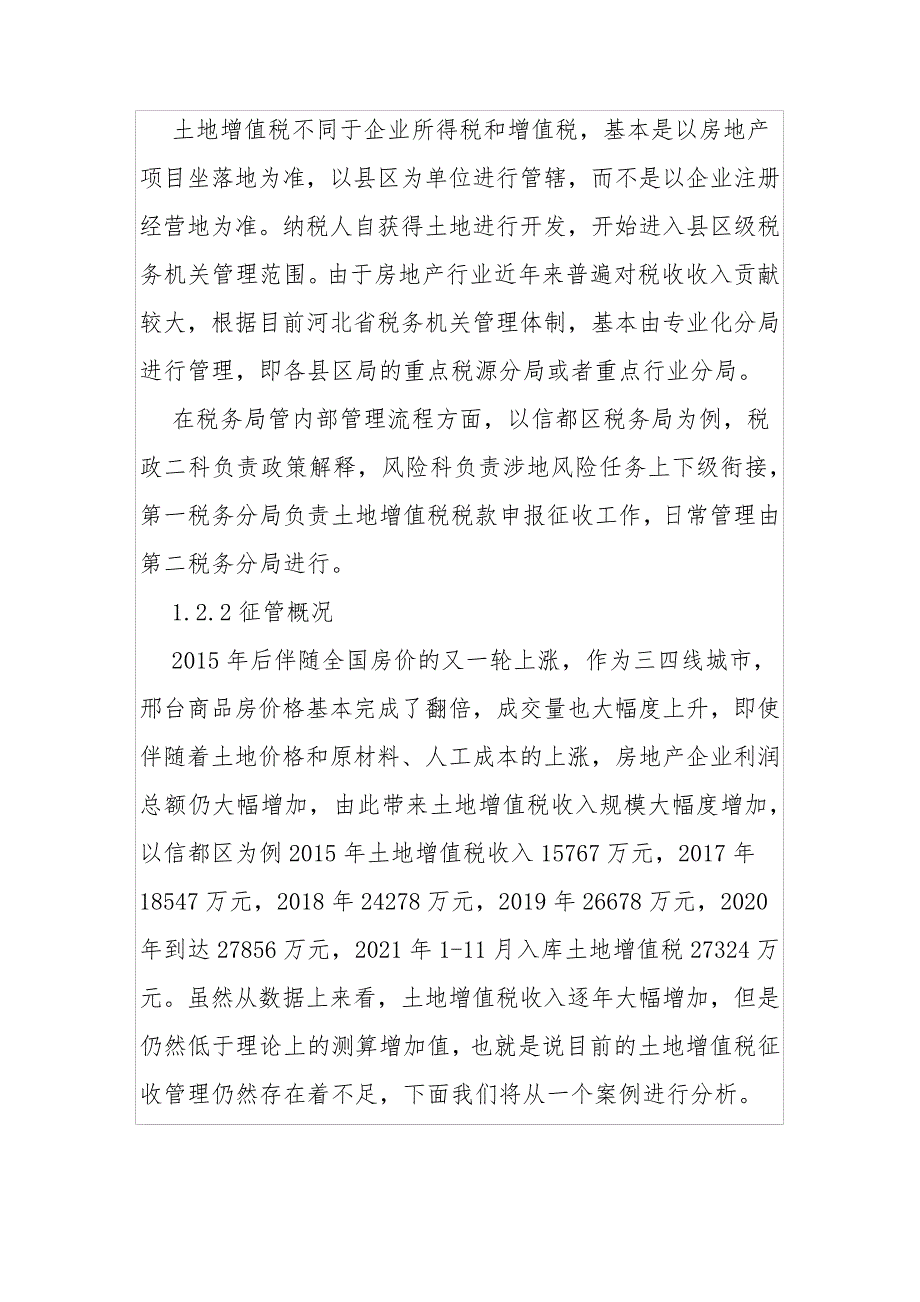 土地增值税发展概况及基层运行分析_第2页