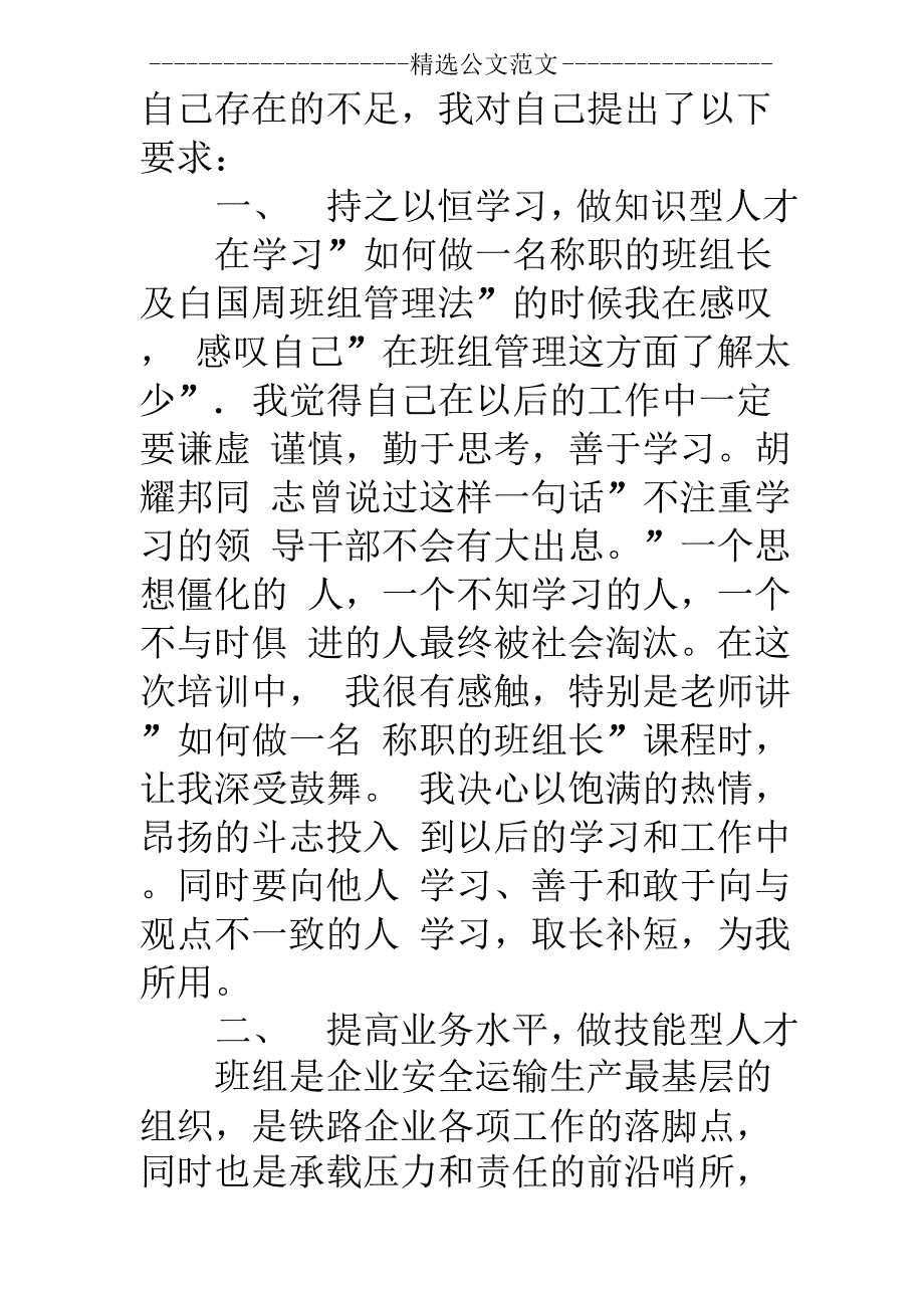 班组长素质提升培训心得体会_第4页