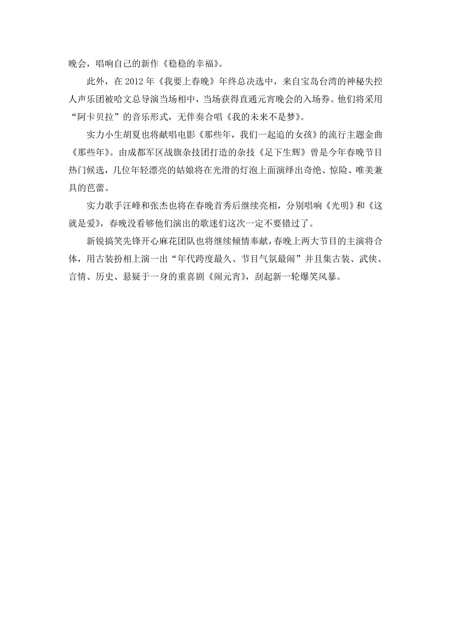 2013年央视元宵节晚会节目单.doc_第3页