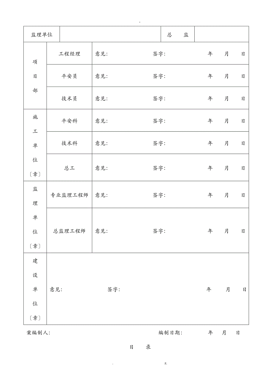 水泵房设备及配管工程安装施工组织设计_第2页