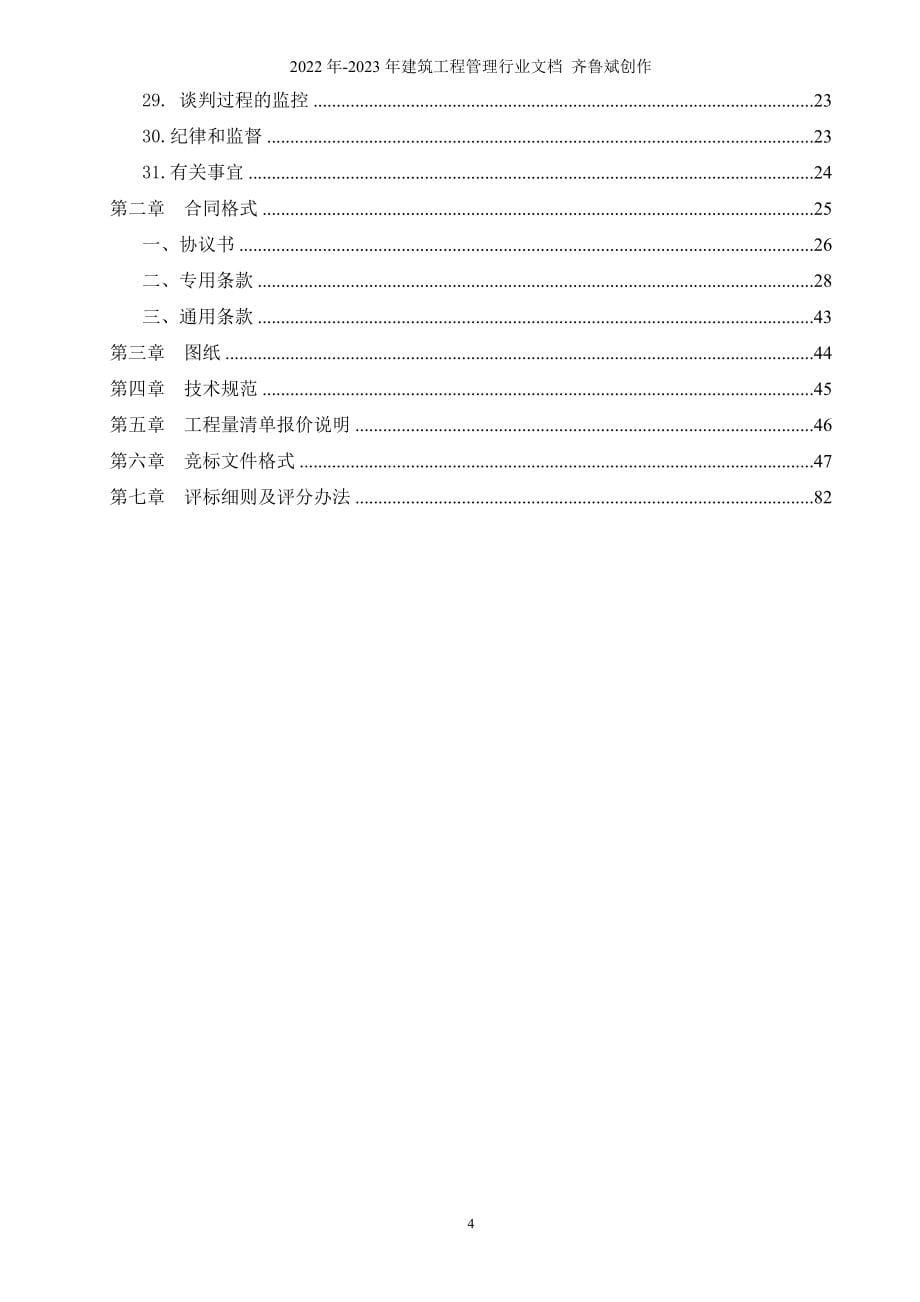 防城港市港口区交通运输局办公楼扩建及配套工程_第5页