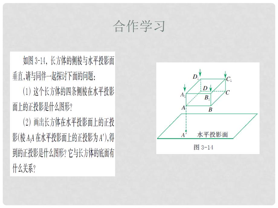 九年级数学下册 3.2《简单几何体的三视图》课件4 （新版）浙教版_第4页