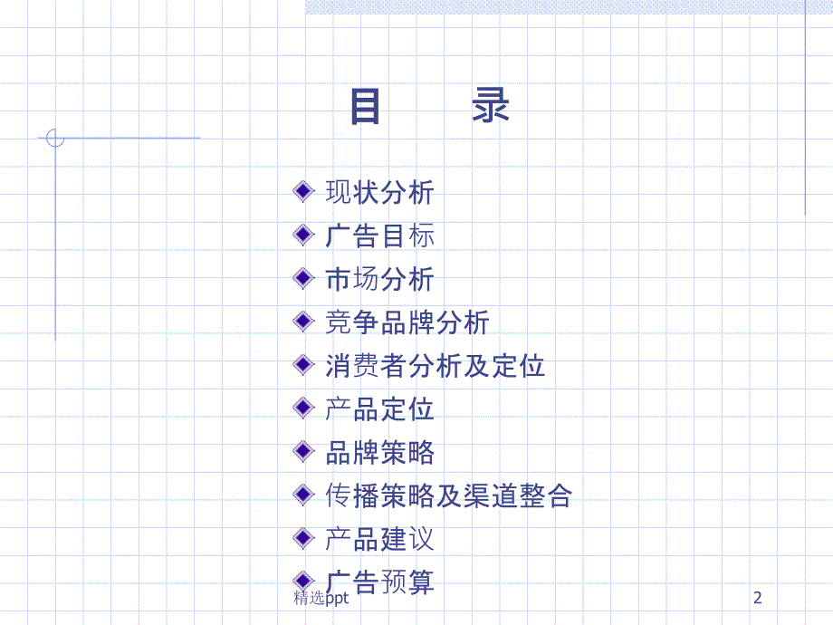 壹准大业杰座品牌传播策划案_第2页