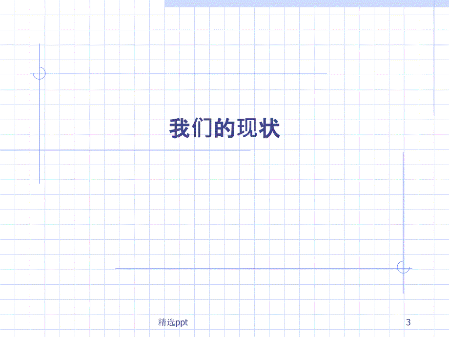 壹准大业杰座品牌传播策划案_第3页