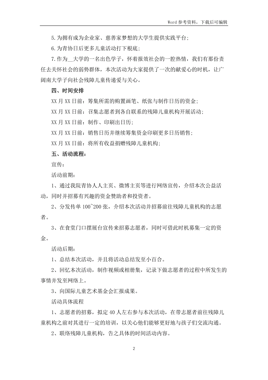 企业公益活动策划方案(集锦10篇)_第2页