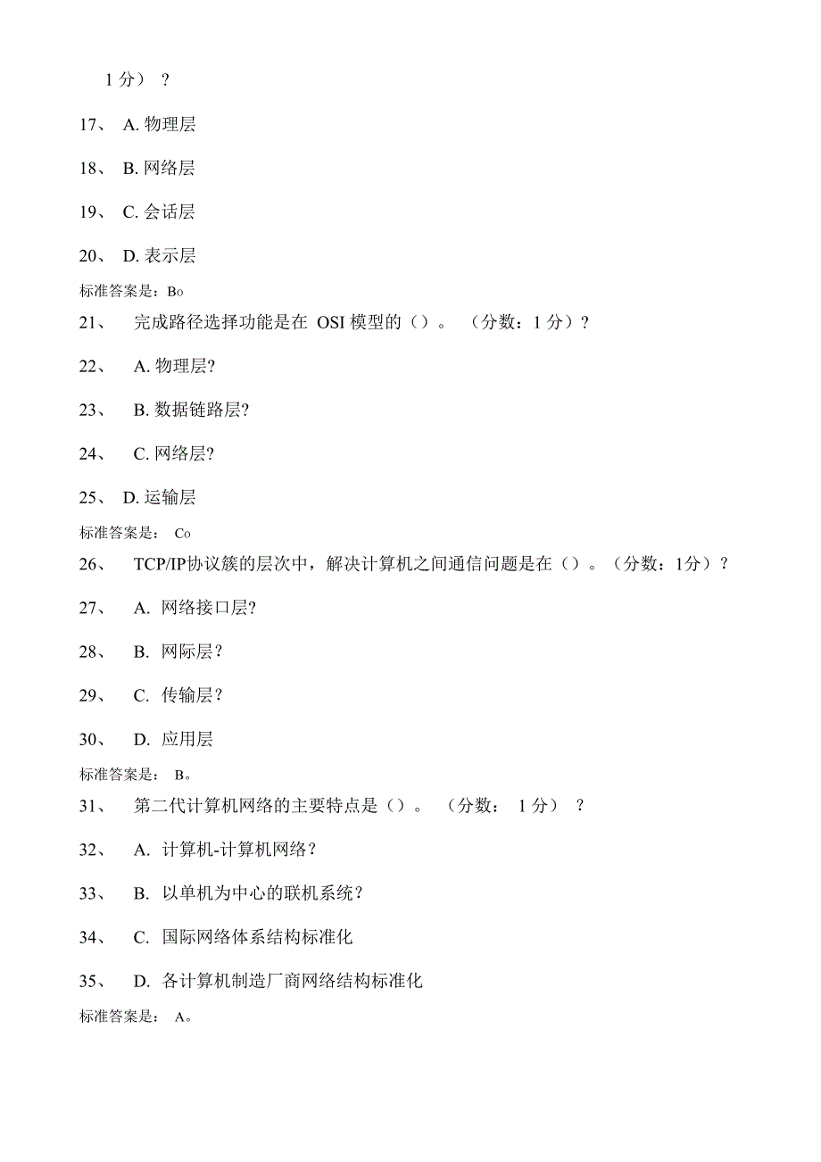 计算机网络原理考试题答案_第2页