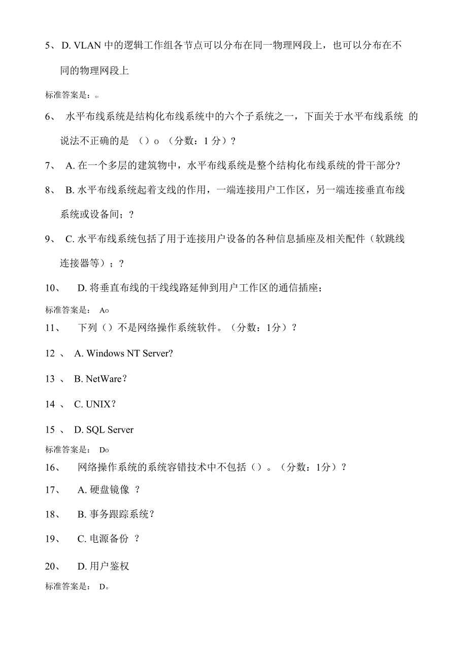 计算机网络原理考试题答案_第4页