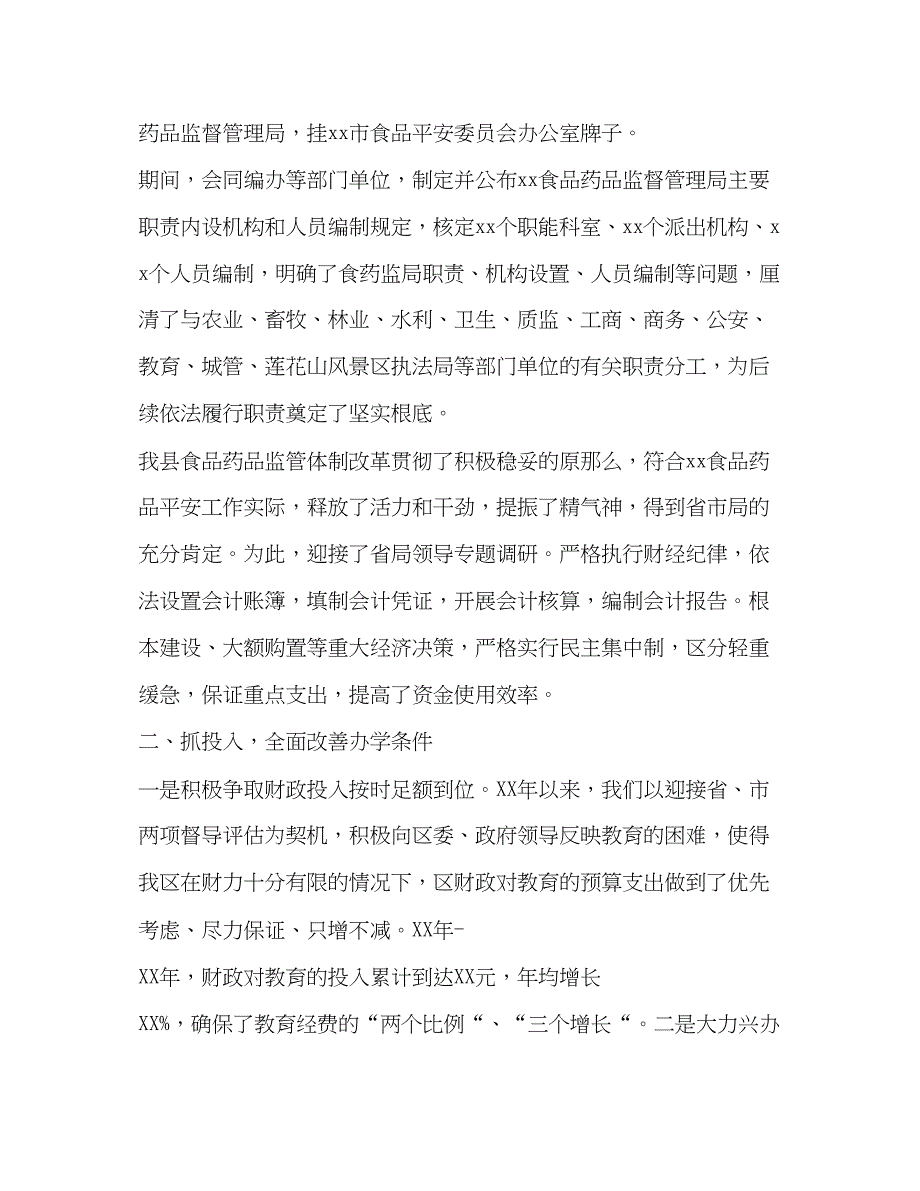 2023年离任审计述职报告 某食品药品监管局长离任审计述职报告.docx_第2页