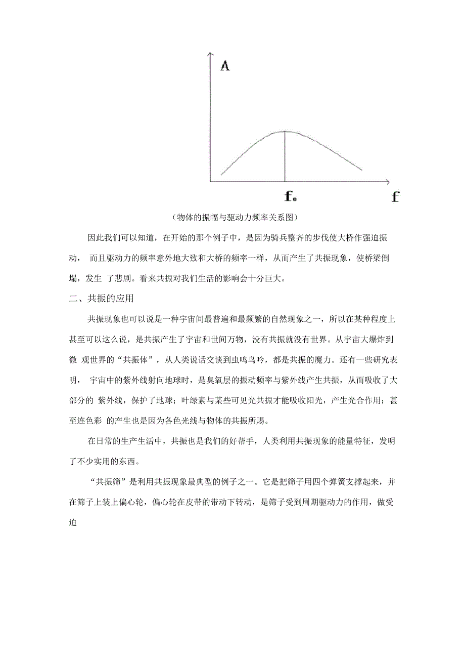 共振与生活_第2页