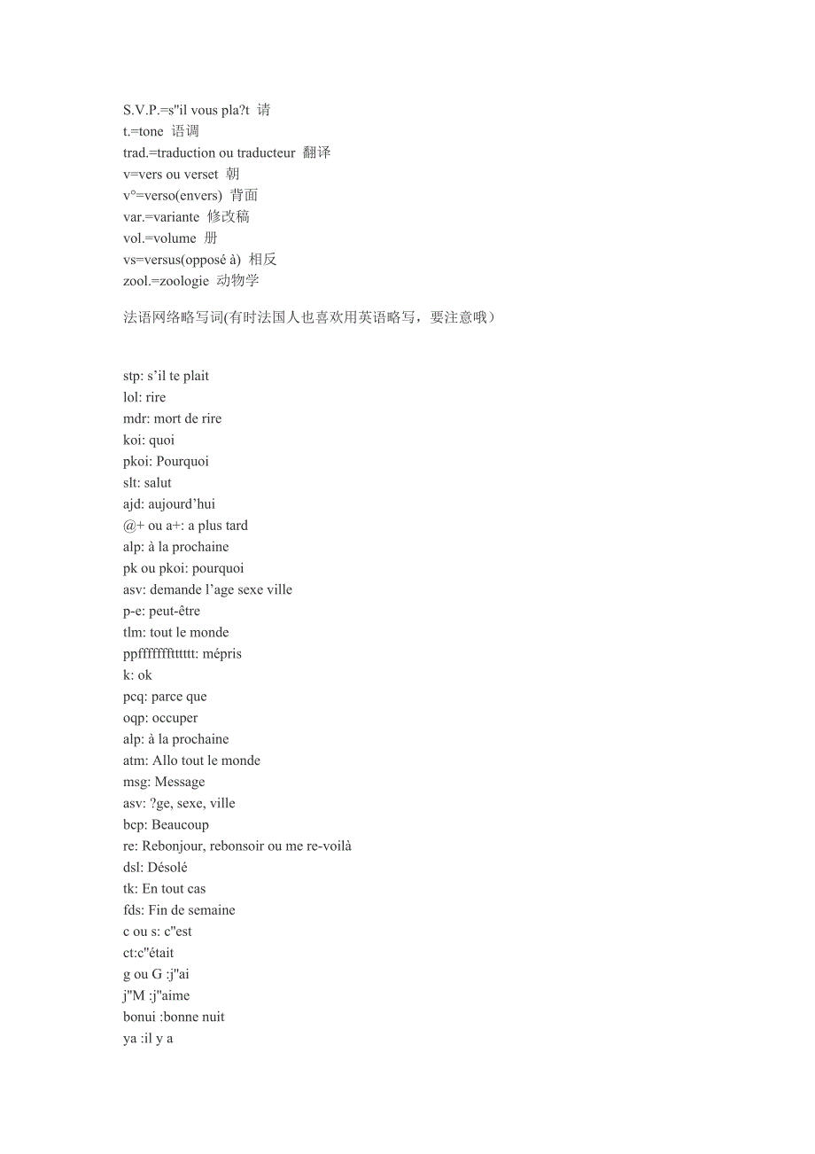 法语缩写与网络用语.doc_第3页