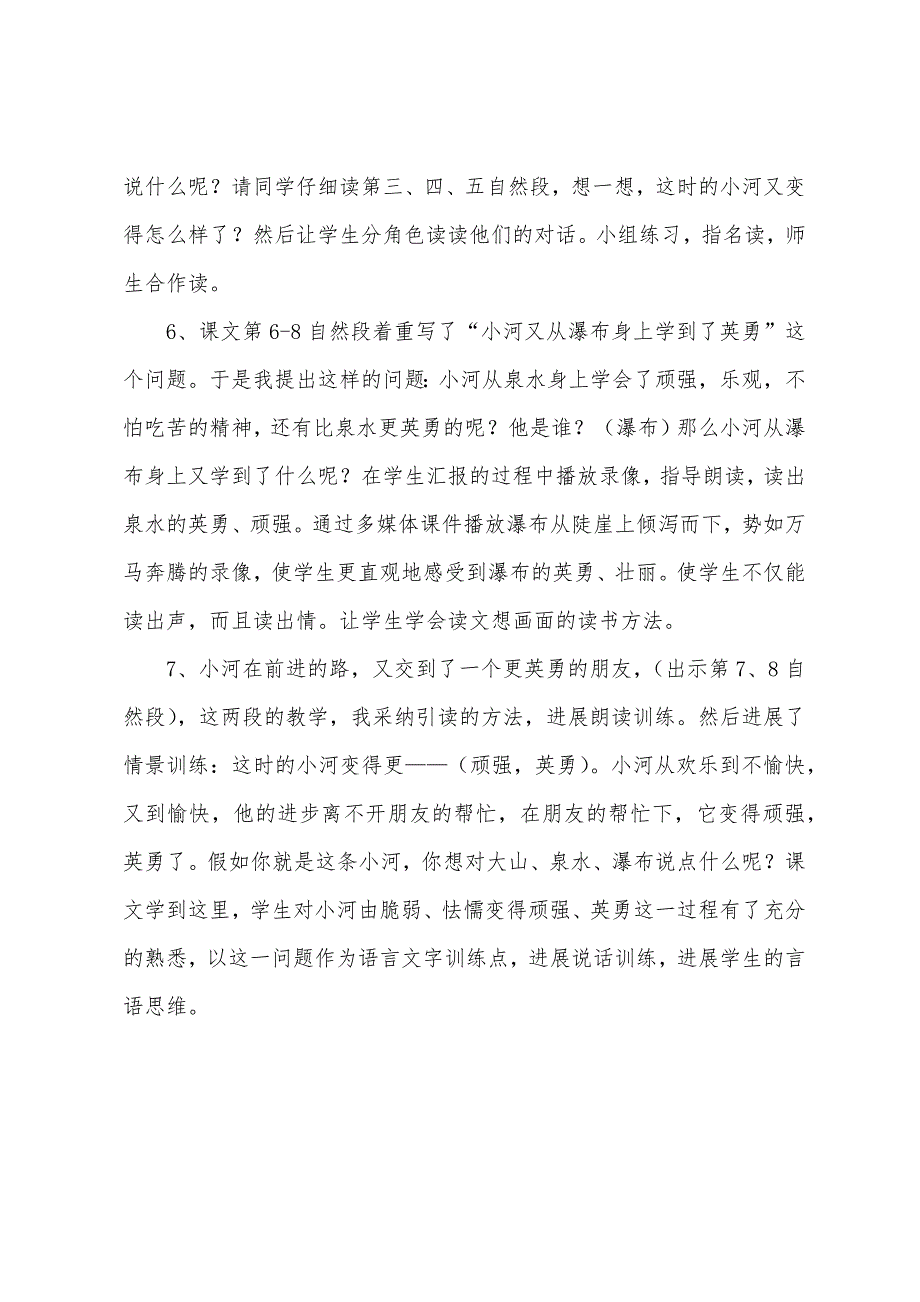 小学二年级语文《快活的小河》教案说课稿及教学反思.docx_第3页