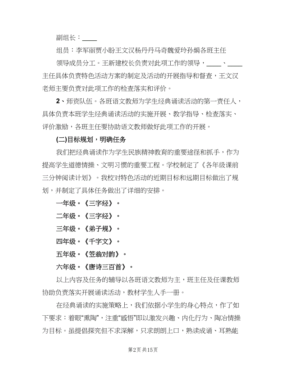 特色学校建设工作总结参考范文（4篇）.doc_第2页