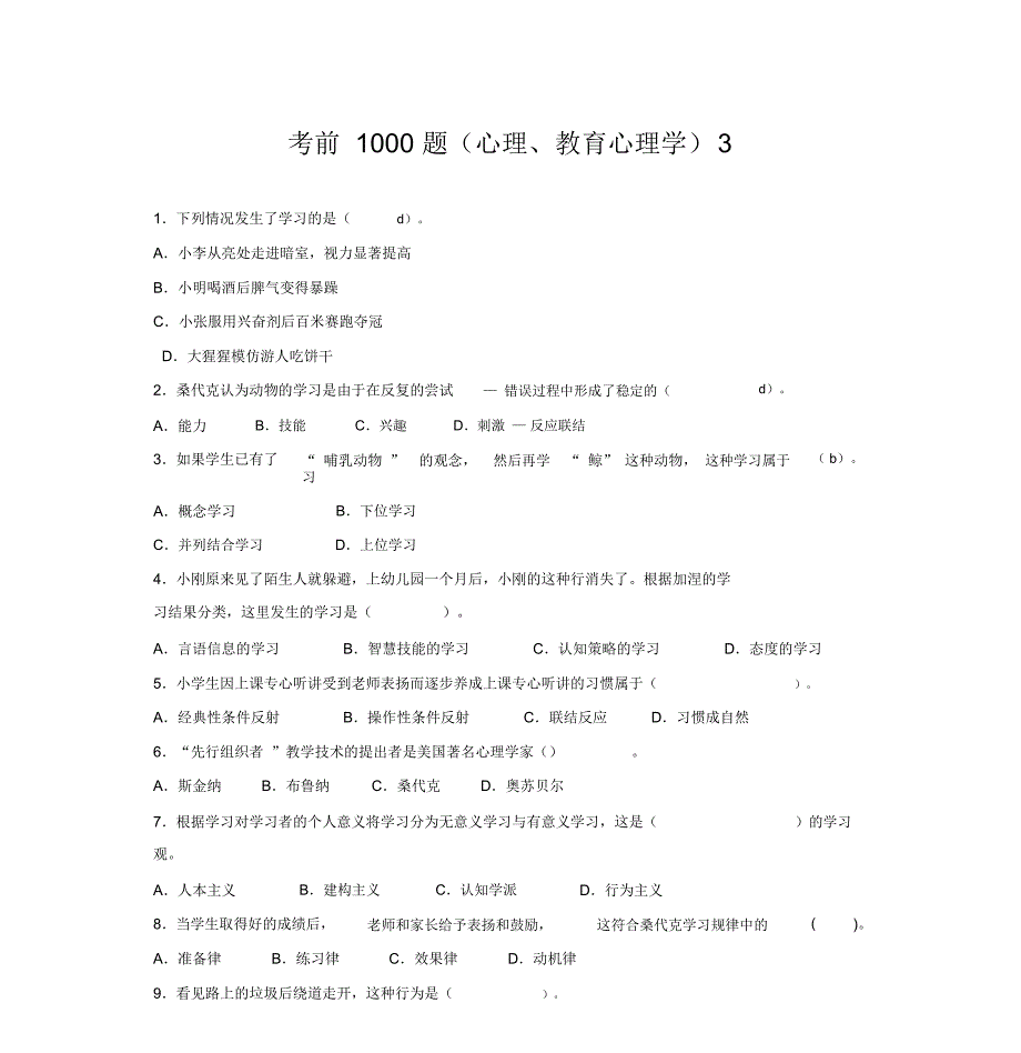 考前1000题(心理学、教育心理学)3_第1页