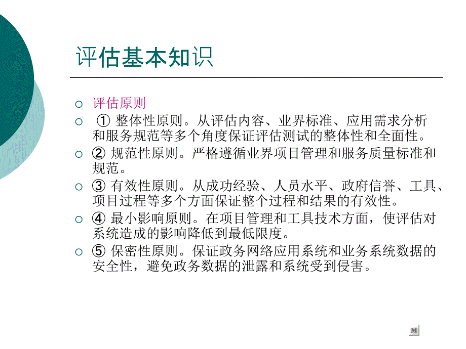 网络性能与安全性评估.ppt_第4页