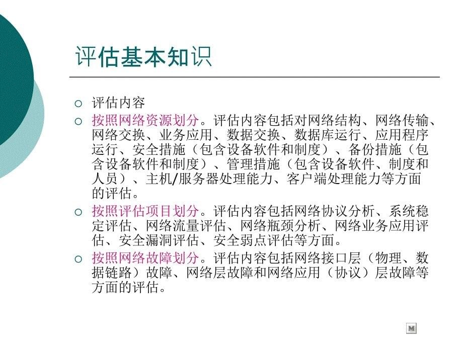 网络性能与安全性评估.ppt_第5页