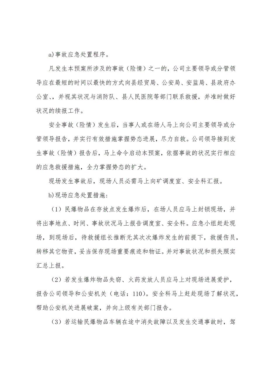 煤矿民爆物品事故现场处置预案.docx_第2页