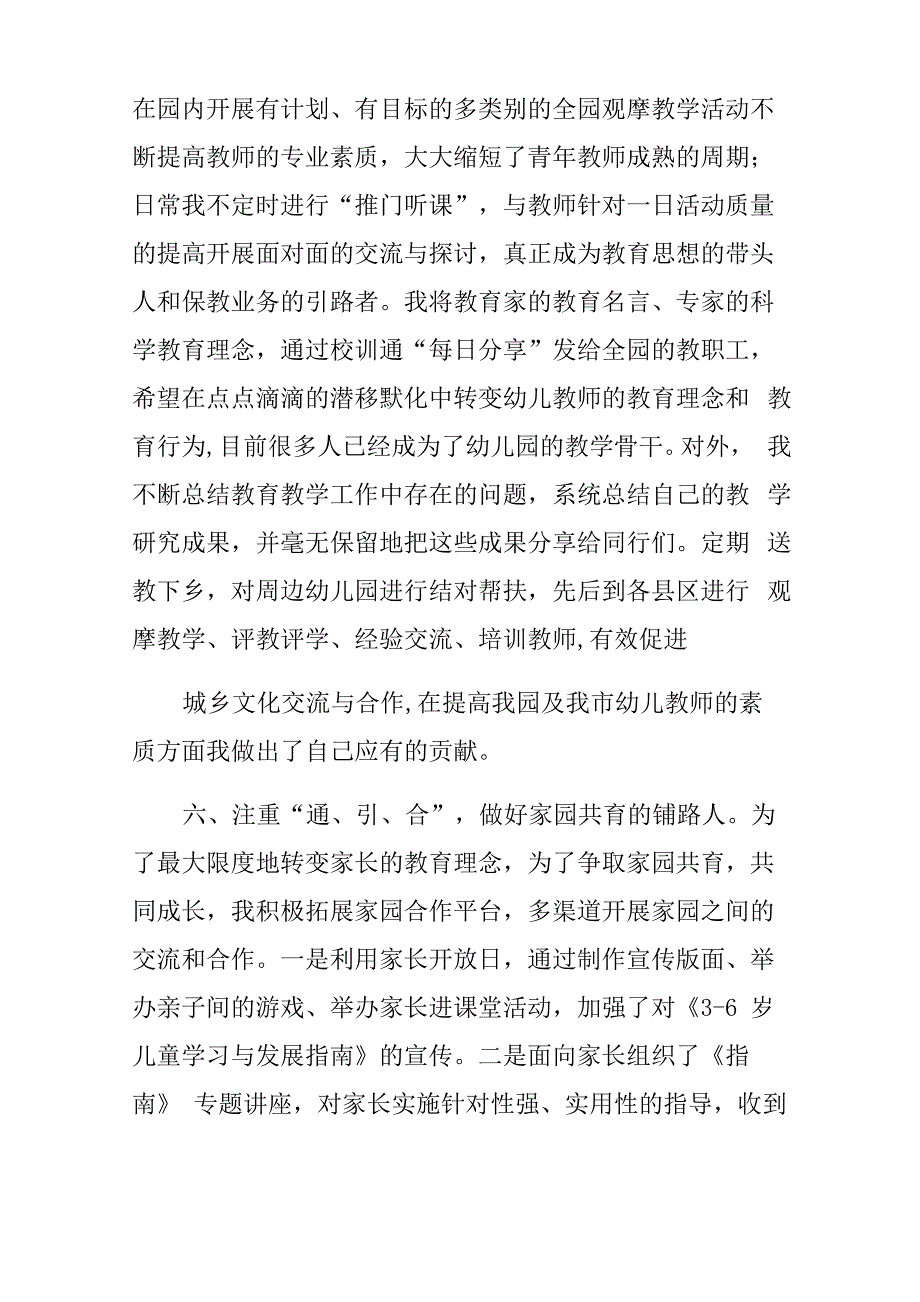 特级教师工作总结_第4页