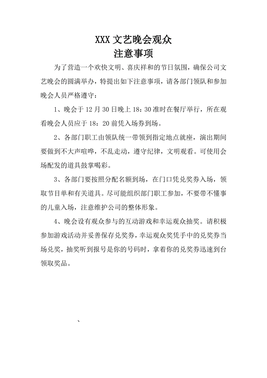 公司文艺晚会筹备事项.doc_第2页