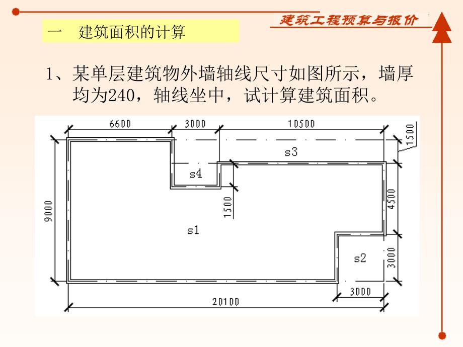 精品某单层建筑物外墙轴线尺寸如图所示2_第1页