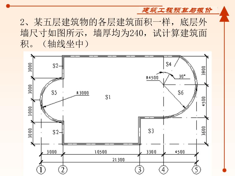 精品某单层建筑物外墙轴线尺寸如图所示2_第4页