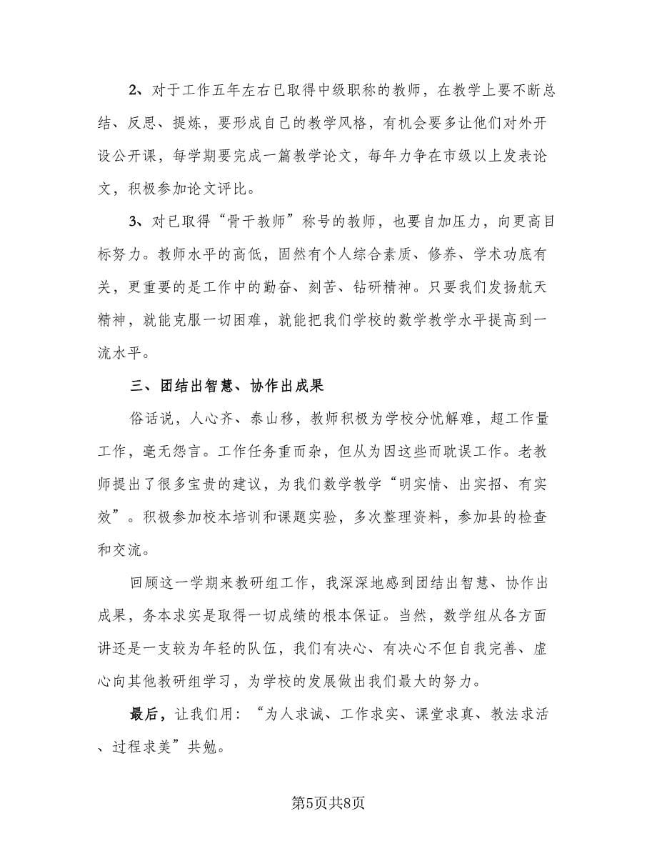 教师教研工作总结标准样本（四篇）.doc_第5页