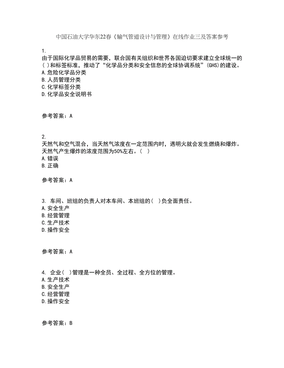 中国石油大学华东22春《输气管道设计与管理》在线作业三及答案参考12_第1页