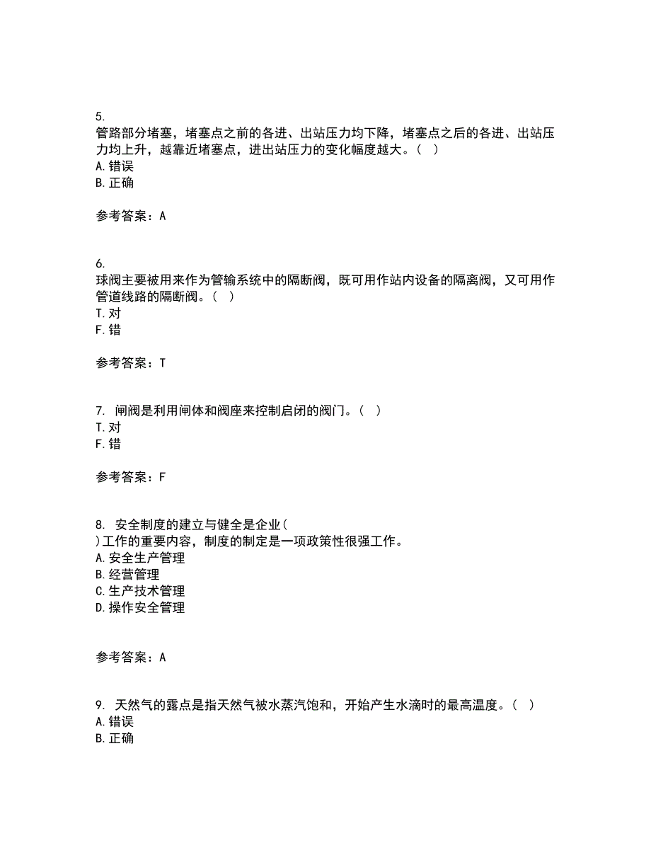 中国石油大学华东22春《输气管道设计与管理》在线作业三及答案参考12_第2页