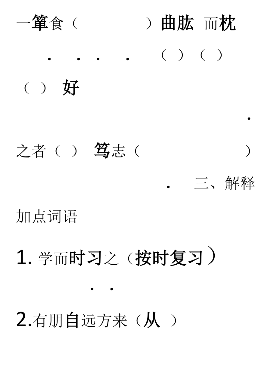 《论语十二章》专项阅读及答案_第4页