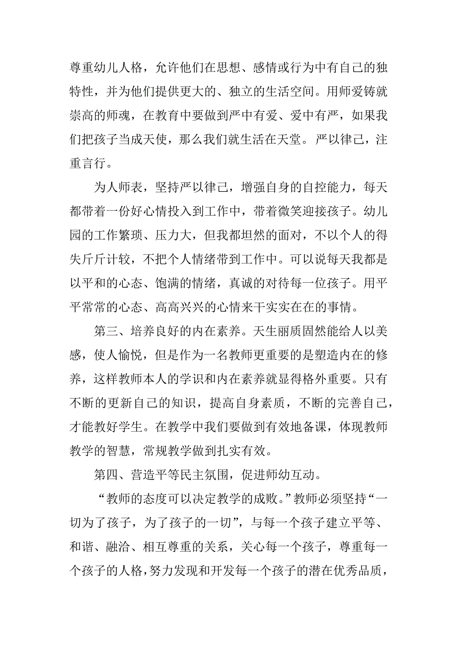 教师师德师风心得体会3篇_第2页